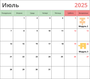 Календарь на июль 2025 года с выделенными датами курса "Мой ребенок в безопасности" от Елены Семко.