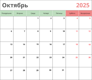 Календарь на октябрь 2025 года с выделенными датами курса "Мой ребенок в безопасности" от Елены Семко.